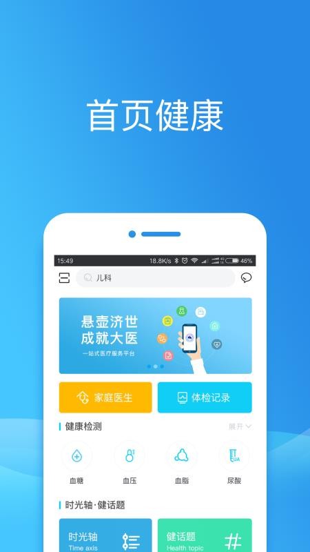 健康东莞手机软件app截图