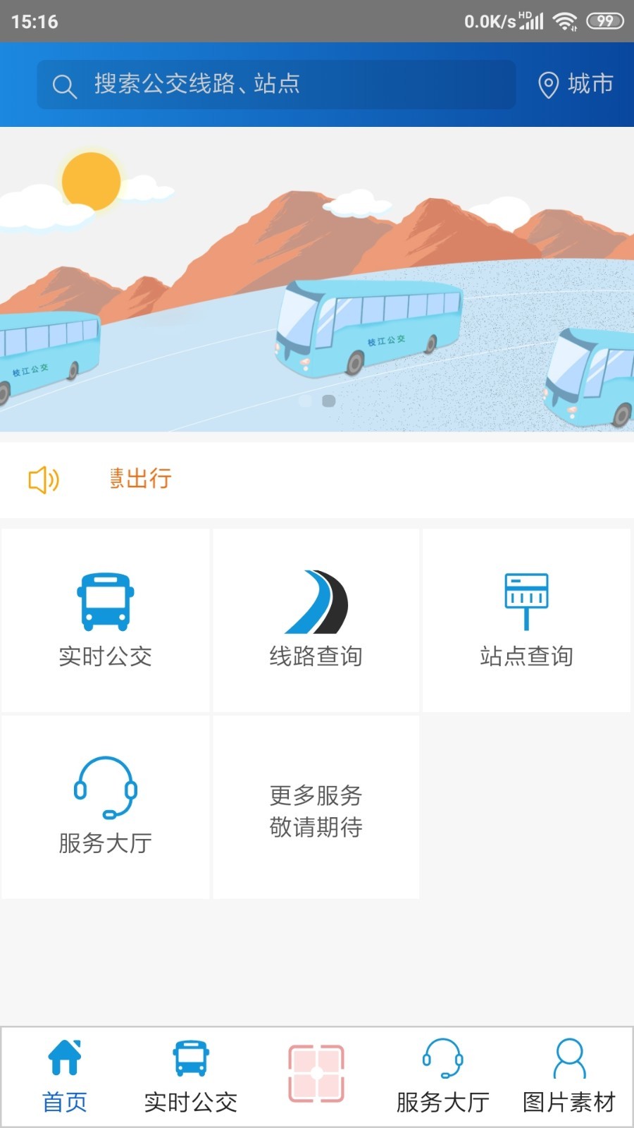 枝江出行手机软件app截图