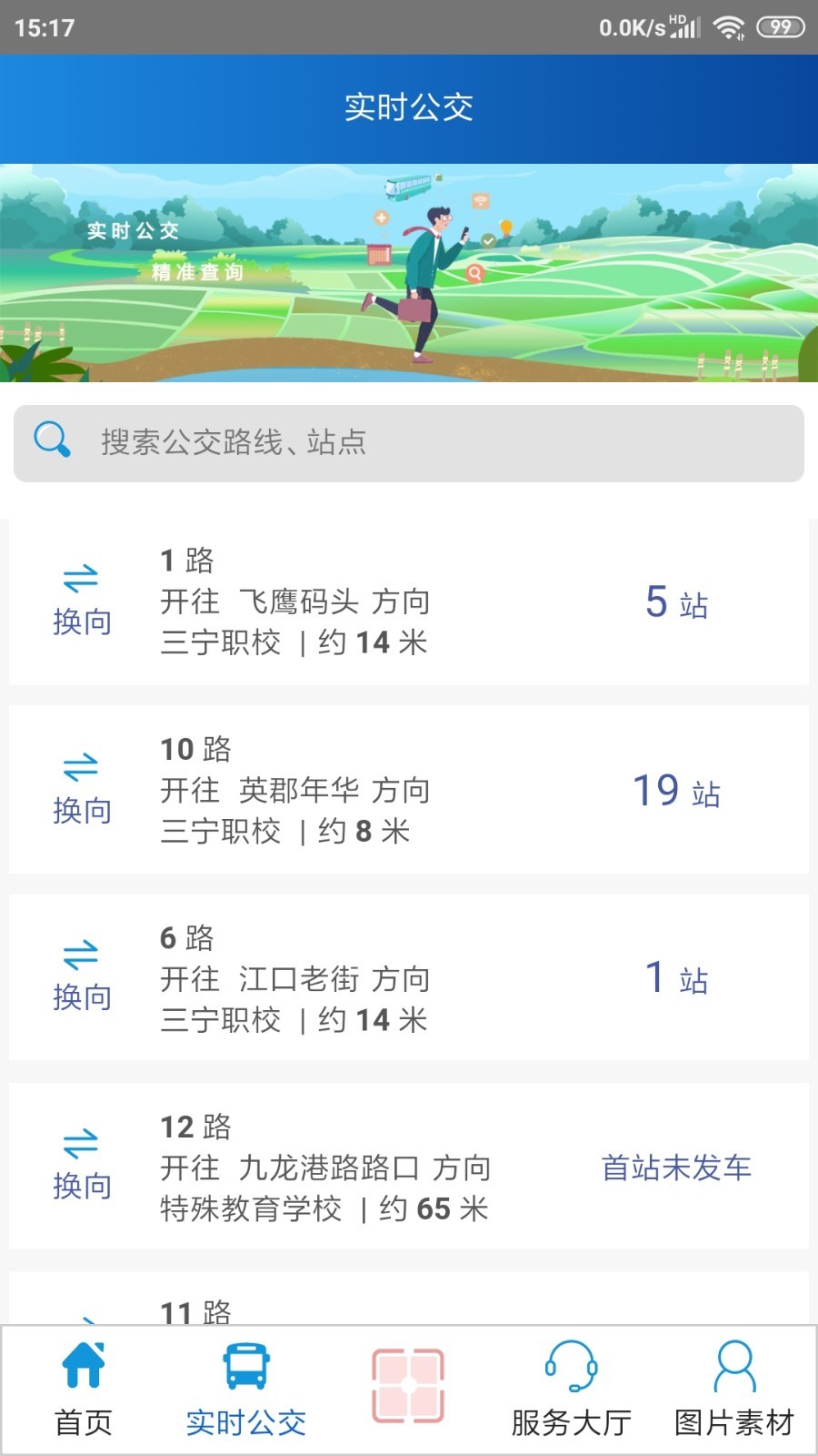 枝江出行手机软件app截图