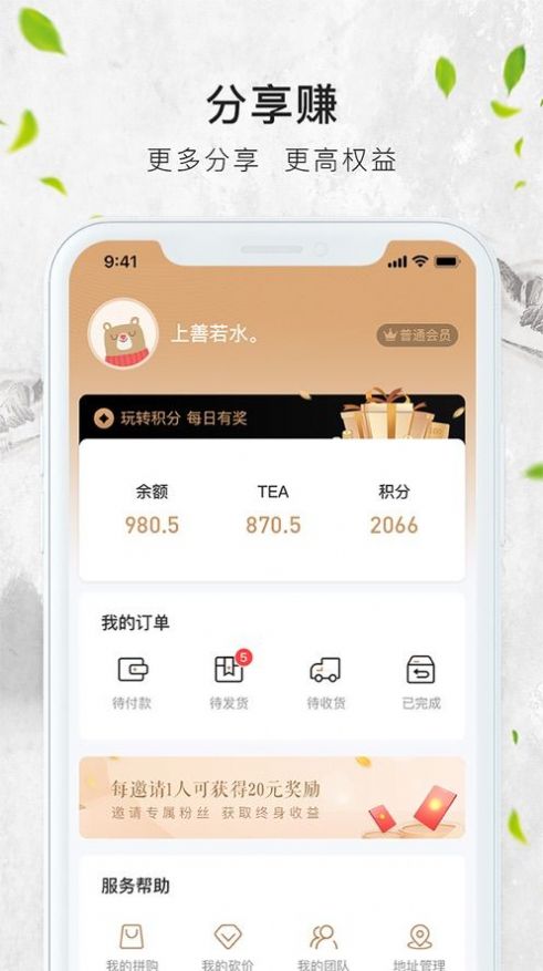 天一茶宝手机软件app截图