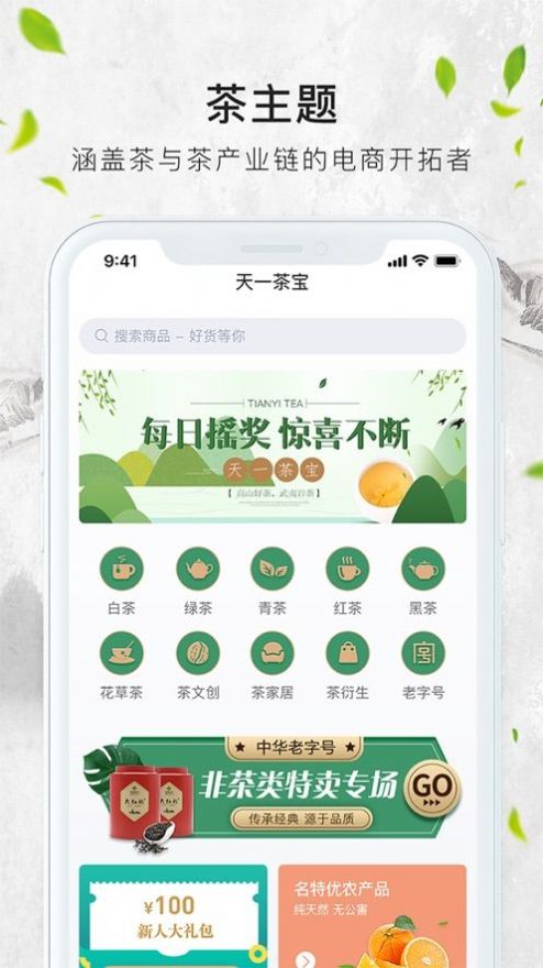 天一茶宝手机软件app截图