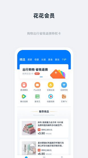 花花会员手机软件app截图