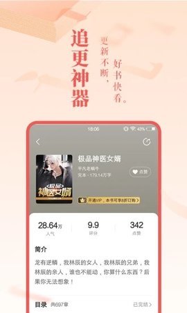 旺读小说手机软件app截图