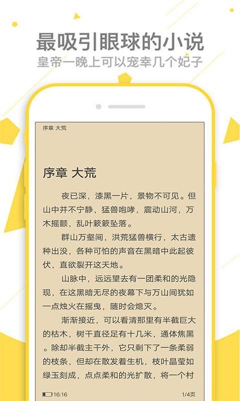 快读追书小说大全手机软件app截图