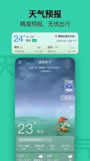 星空日历手机软件app截图