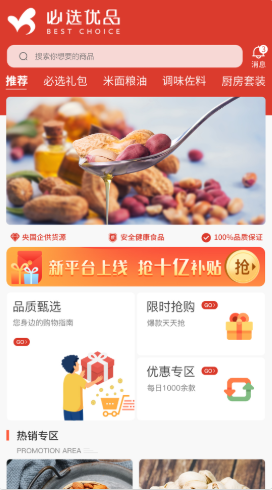 必选优品手机软件app截图