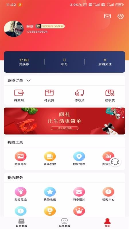 商礼手机软件app截图