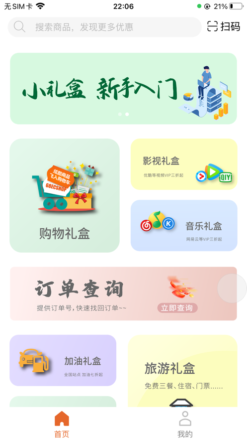 小礼盒手机软件app截图