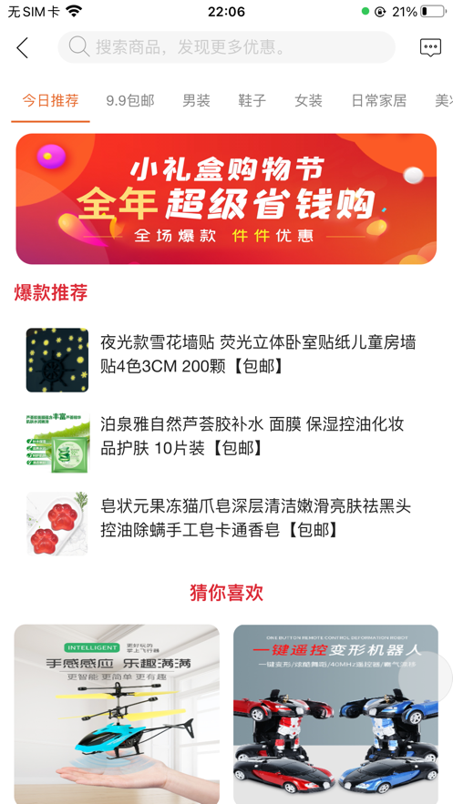 小礼盒手机软件app截图