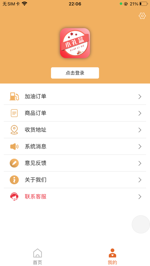 小礼盒手机软件app截图