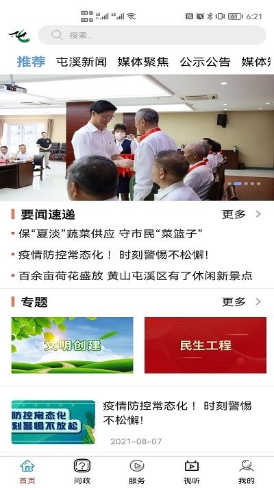 屯溪融媒手机软件app截图