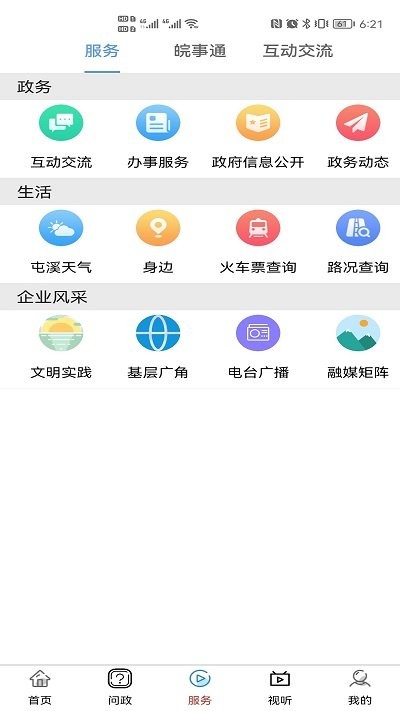 屯溪融媒手机软件app截图