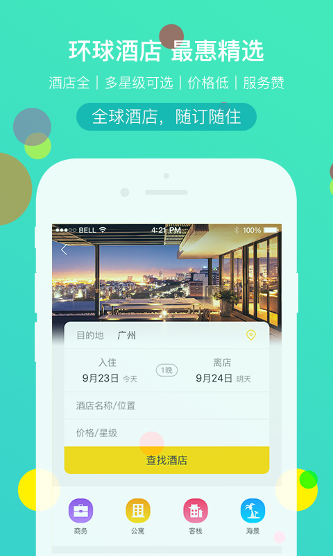 广之旅易起行手机软件app截图