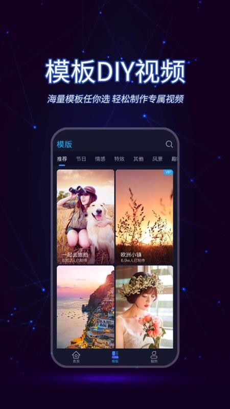 懒人视频制作手机软件app截图