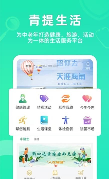 青提健康手机软件app截图