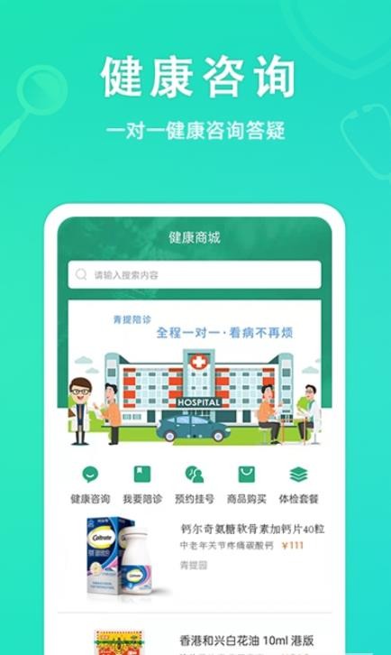 青提健康手机软件app截图