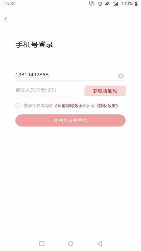 快销网手机软件app截图