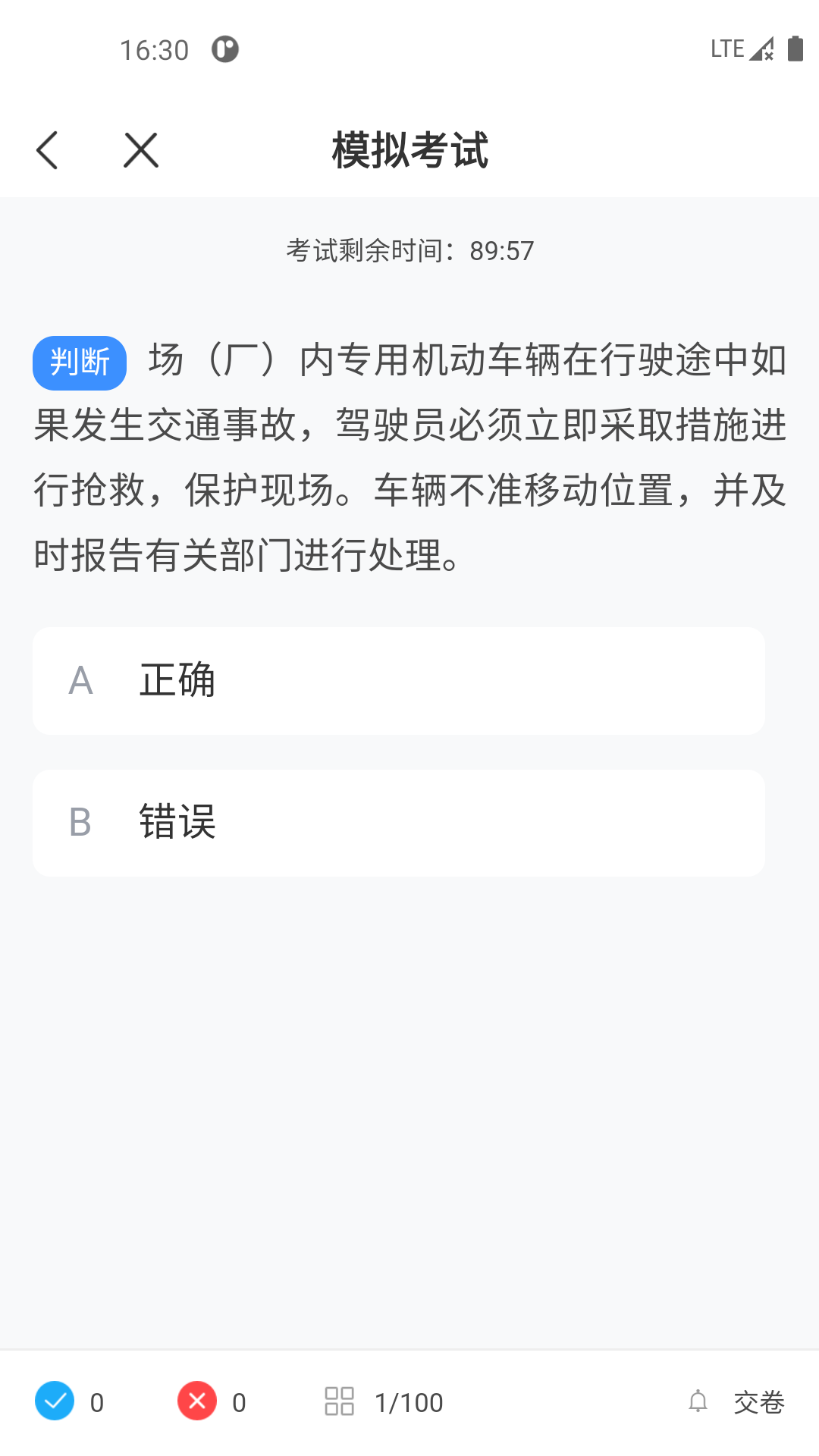 叉车考试一点通手机软件app截图