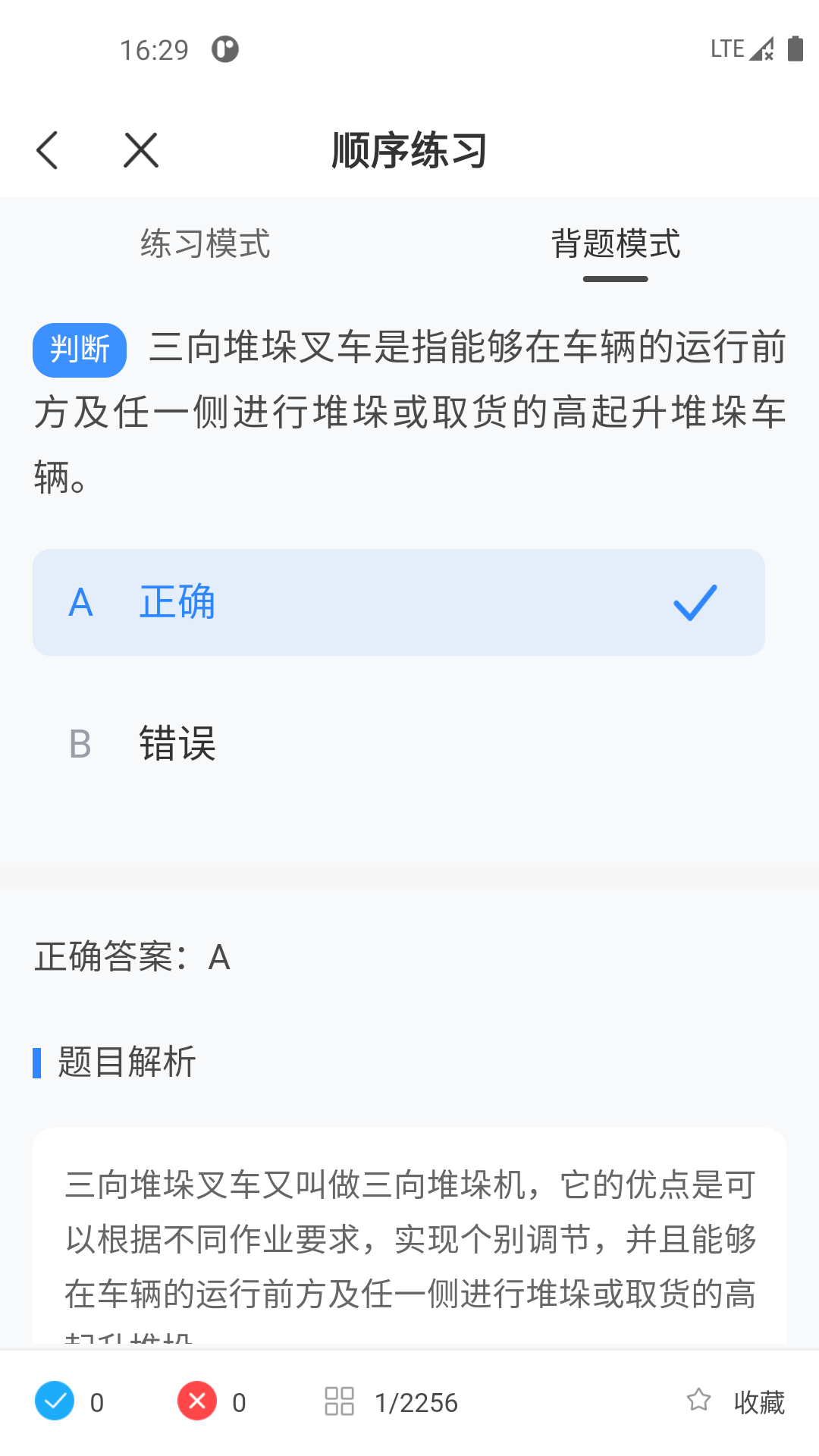 叉车考试一点通手机软件app截图