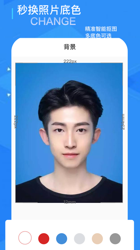 证件照修图相机手机软件app截图