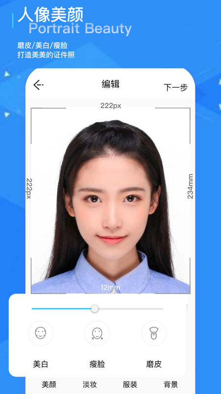 证件照修图相机手机软件app截图