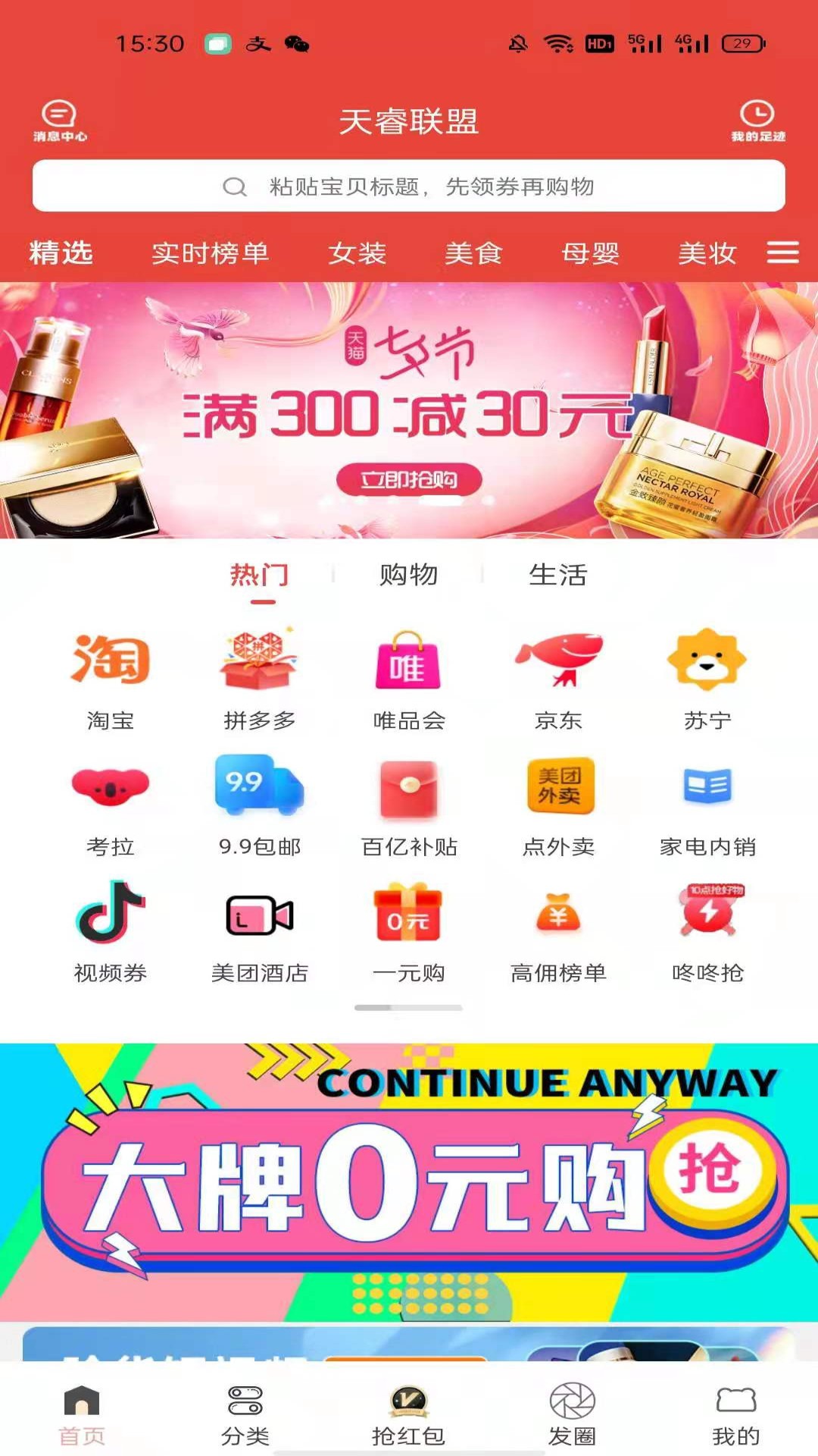 天睿联盟手机软件app截图