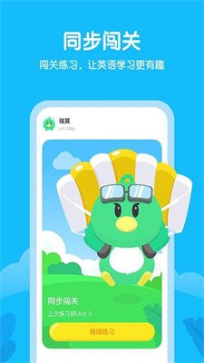 e听说小学手机软件app截图