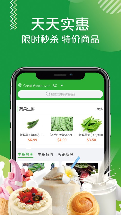 陆牛商城手机软件app截图