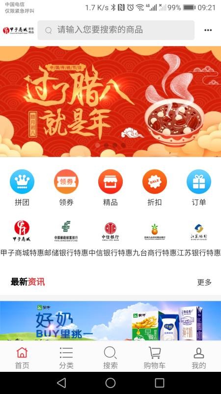 甲子商城手机软件app截图