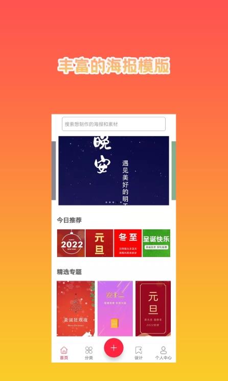 海报设计秀手机软件app截图