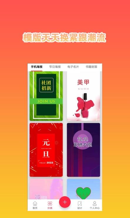 海报设计秀手机软件app截图