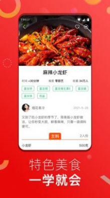 YoKe菜谱学习手机软件app截图