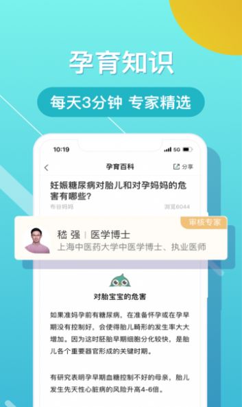 布谷健康育儿手机软件app截图