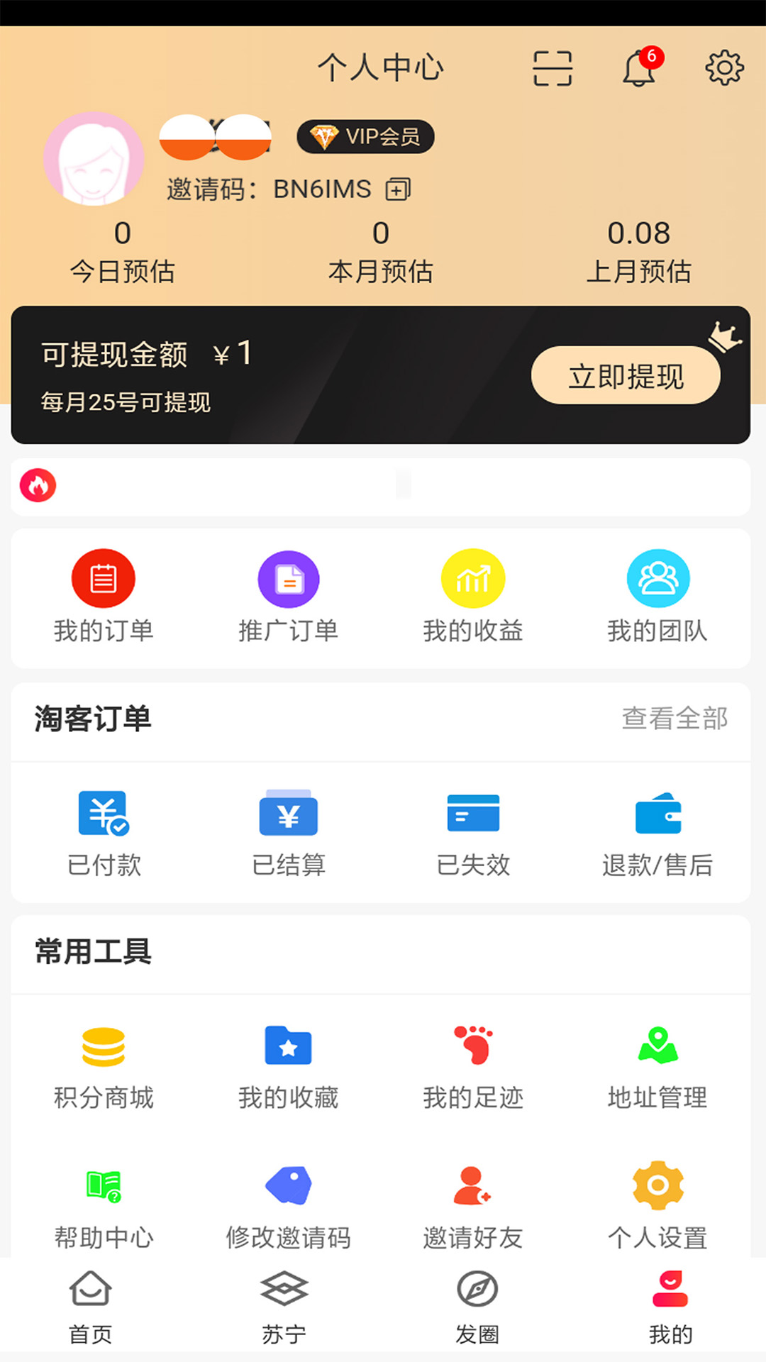 省赚兼可手机软件app截图