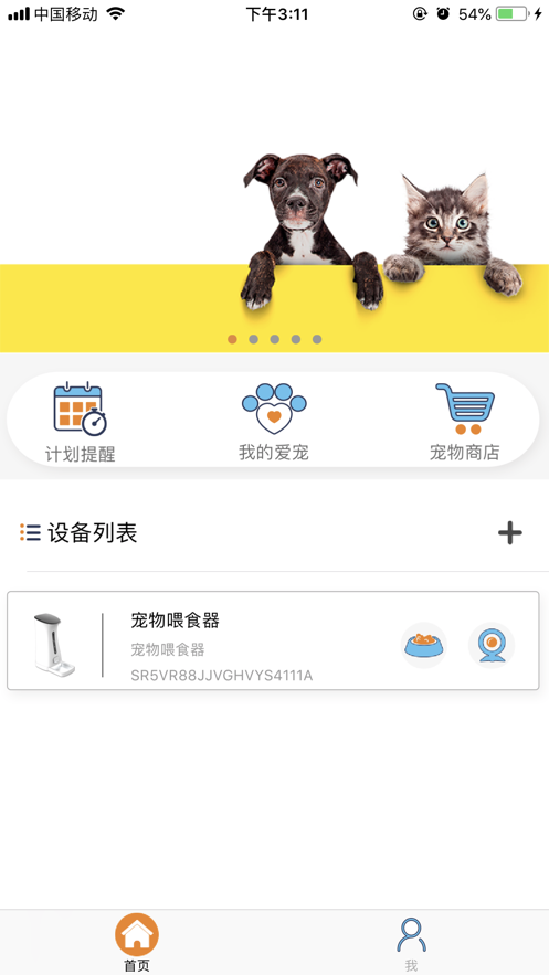 泱佩佩萌宠伴侣手机软件app截图