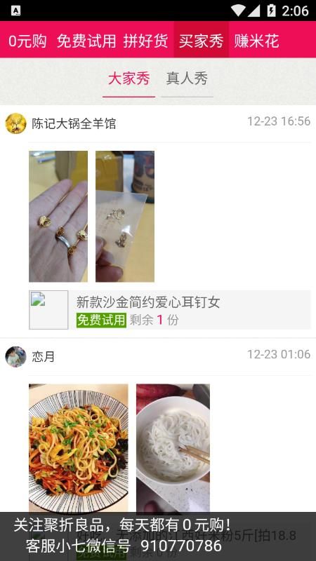 聚折良品手机软件app截图