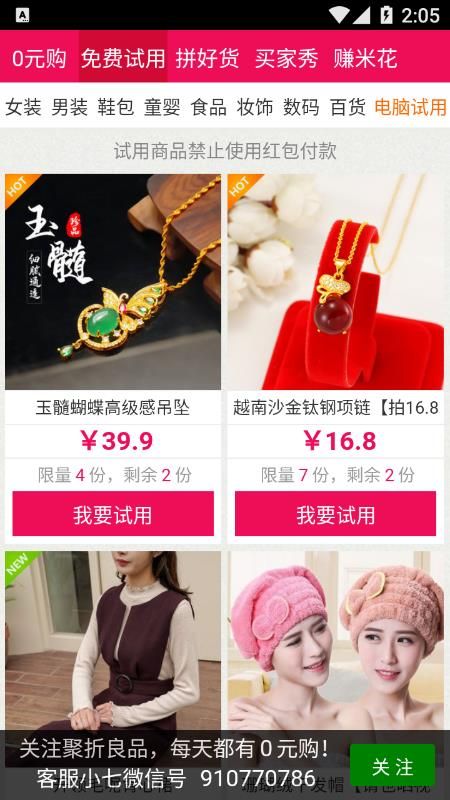 聚折良品手机软件app截图