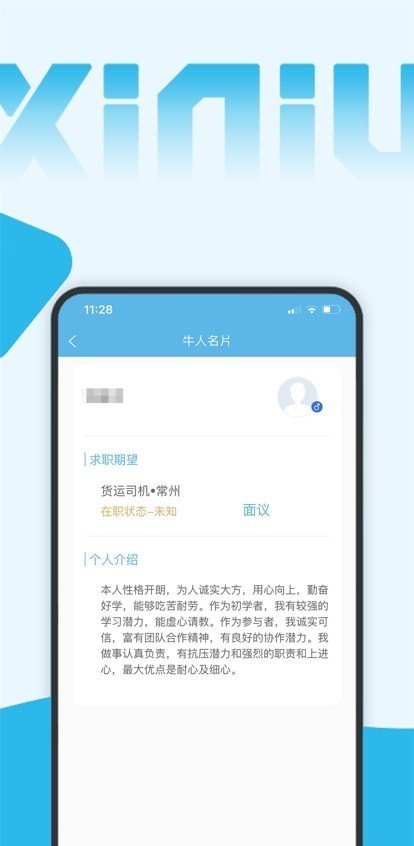 西牛招聘手机软件app截图