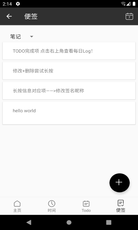 倒时便签本手机软件app截图