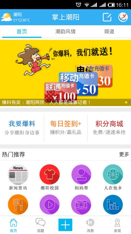 掌上潮阳手机软件app截图