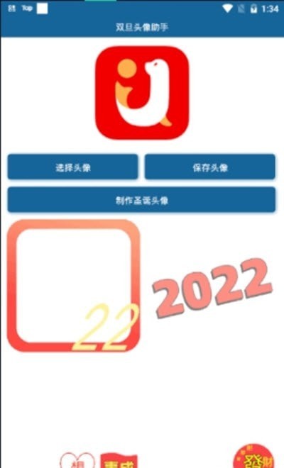 双旦头像助手手机软件app截图