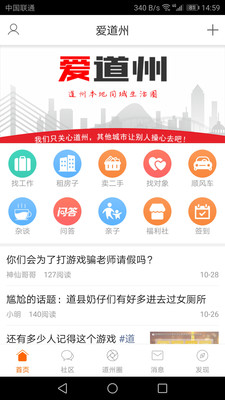 爱道州手机软件app截图