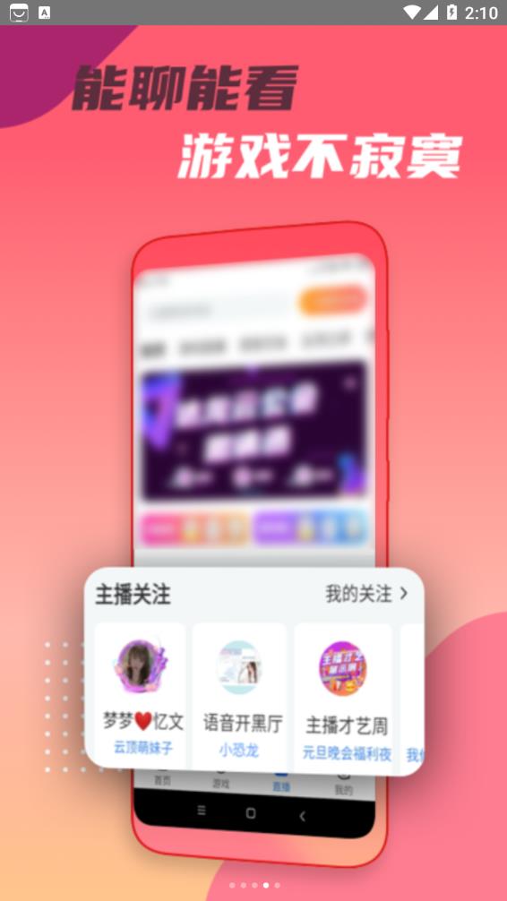 头号云游手机软件app截图