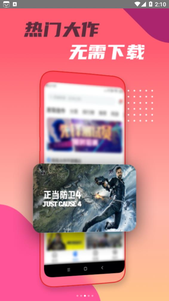 头号云游手机软件app截图