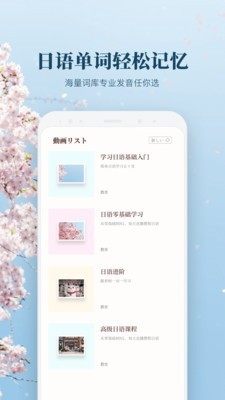 可可日语手机软件app截图