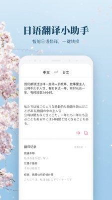 可可日语手机软件app截图