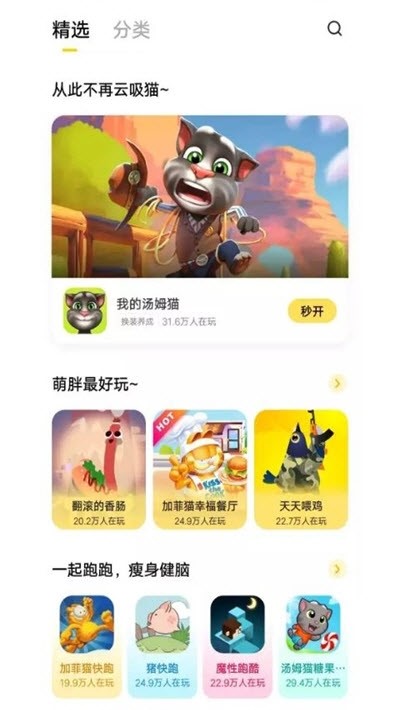 秒玩小游戏手机软件app截图