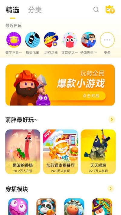 秒玩小游戏手机软件app截图