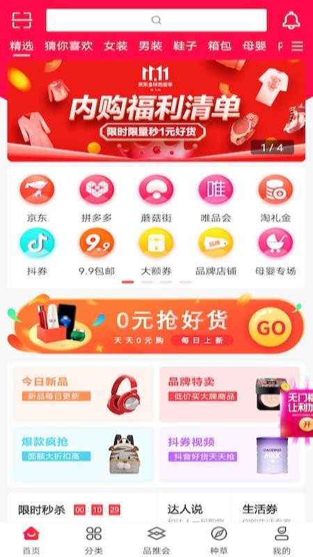 品推手机软件app截图