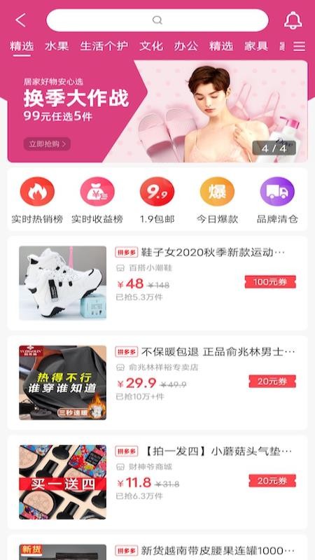 品推手机软件app截图